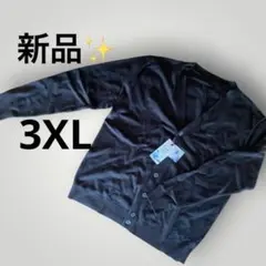 新品✨️ 3XL 大きいサイズ ブラック カーディガン 長袖 レディース