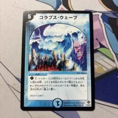 デュエマ コラプス・ウェーブ