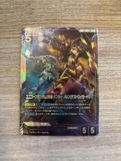 ユニコーンガンダム2号機 バンシィ・ノルン （デストロイモード）