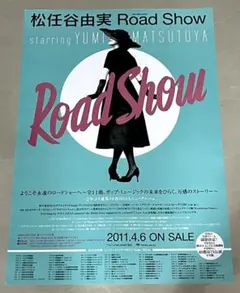 松任谷由実 生写真入りフォトフレーム※エールをおくりたいユーミン