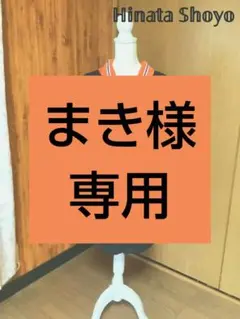 まき様専用ページ ハイキュー!! 日向翔陽 コスプレ 衣装