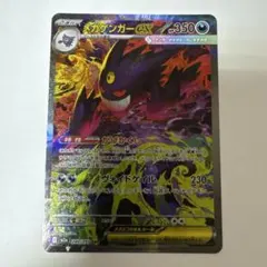 【センタリング良好】ポケモンカード　メガゲンガーex SAR 240/193