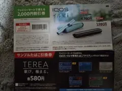 ファミマ限定　IQOS イルマ i 2000円割引券　サンプル他はたばこ交換券