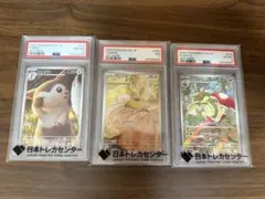ポケモンカード PSA鑑定品 3枚セット AR