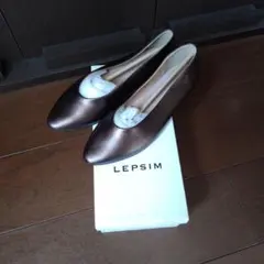 LEPSIM ブラウンソフトパンプス フラットシューズ Lサイズ新品未使用