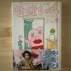 生理ちゃん