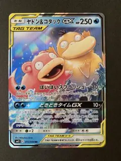 ヤドン&コダックGX RR サン&ムーン 拡張パック ミラクルツイン キラ 0