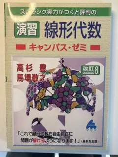 2026年最新】マセマ キャンパスゼミの人気アイテム - メルカリ