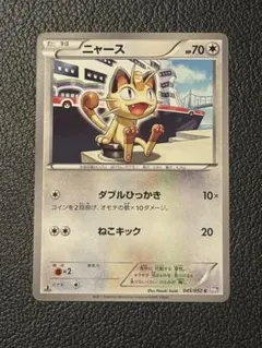 【極美品】ニャース C BW3 サイコドライブ 045/052