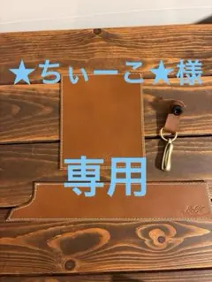 ★ちぃーこ★様専用 リクエスト3点