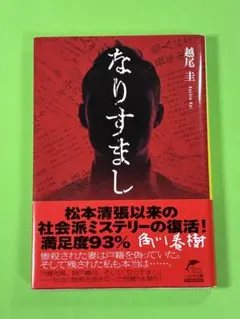なりすまし 越尾圭