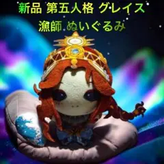 第五人格 グレイス 漁師 ラバーストラップ ラバスト ナンジャタウン 2026年最新】漁師 第五人格の人気アイテム - メルカリ