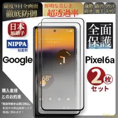pixel6a ピクセル 6a ガラスフィルム 2枚 旭硝子 pixel 6 a