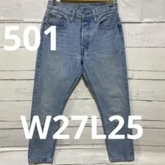 リーバイス　デニムパンツ　レディース501 W27 L25 119