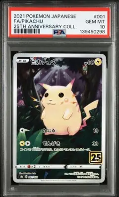 PSA10 ピカチュウ 25th AR 2026年最新】25TH ピカチュウ psa10の人気アイテム - メルカリ