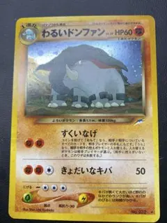 わるいドンファン ★ 拡張パック第4弾 闇、そして光へ…　旧裏　ポケモンカードのサムネイル