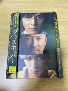 グラスホッパー スペシャル・エディションDVD2枚組