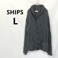 シップス▶ショールカラーカーディガン グレー ケーブル編み ウール100% L