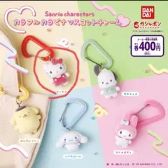 サンリオカラビナマスコットチャーム　キティ