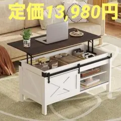 大特価■ コーヒーテーブル 昇降式 リビングテーブル ローテーブル お洒落