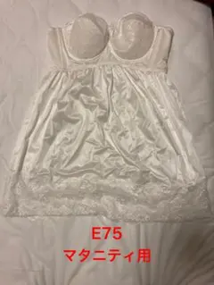 マタニティ　ブライダルインナー　クラウディア　E75