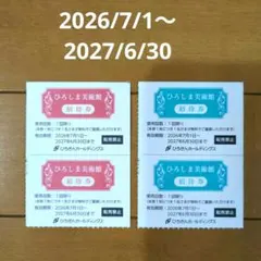 ひろしま美術館 招待券 2026/7/1〜2027/6/30 4名様分のサムネイル