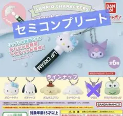 サンリオ　マスコットキャップチャーム～パステルカラーver.～　セミコンプリート