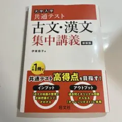 大学入学共通テスト 古文・漢文集中講義