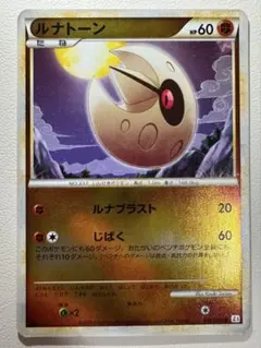 2026年最新】Pokemon Card Game カード名：ルナトーン ポケモンカード