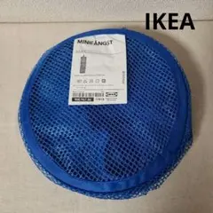 IKEA MINIFANGST 収納ネット ブルー