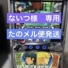 2026年最新】銀河英雄伝説 実機の人気アイテム - メルカリ