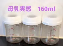 美品✨ピジョン　Pigeon 母乳実感　哺乳瓶 160ml 3本セット