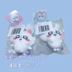 ちいかわ モモンガだらけくじ E賞2つセット