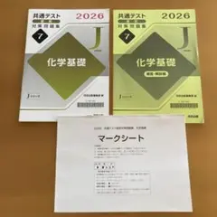 2026 共通テスト直前対策問題集 化学基礎　Jシリーズ