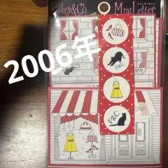 平成レトロ　レア　レターセット　2006年