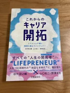 これからのキャリア開拓