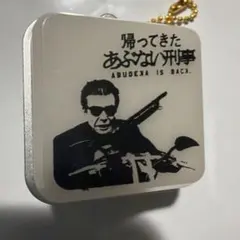 2026年最新】帰ってきたあぶない刑事グッズの人気アイテム - メルカリ