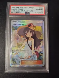 2025年最新】かんこうきゃく sr psa10の人気アイテム - メルカリ