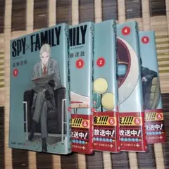 スパイファミリー 漫画 1-5巻