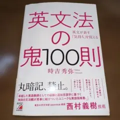 英文法の鬼100則