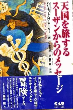 2026年最新】ヘミシンク 体外への旅の人気アイテム - メルカリ