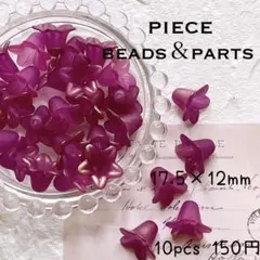 10個 150円 手染めビーズ フラワー ゴールド加工