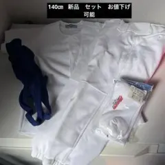 野球　ユニフォーム　140㎝　新品　練習着　上下セット　バラ売りOK まとめ売り