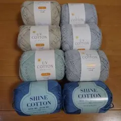 UVコットン コットン毛糸 8個セット 元廣