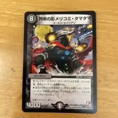 2026年最新】デュエル マスターズ 拘束の影メリコミ・タマタマの人気