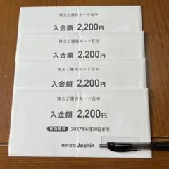 Joshin株主優待カード 2200円分×4セット送料込 8,800円分のサムネイル