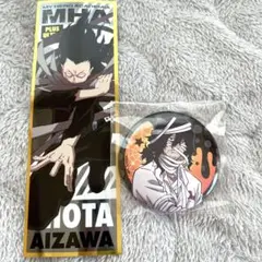 ヒロアカ 相澤消太 セット