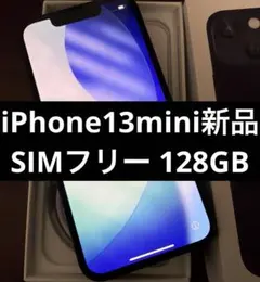 iPhone 13 mini 128GB ミッドナイト SIMフリー 新品未使用