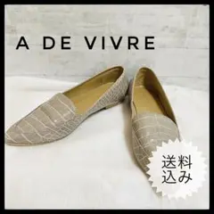 A de Vivre クロコ型押し ポインテッドトゥ ローファー S ベージュのサムネイル