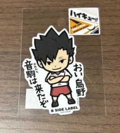 ハイキュー 黒尾鉄朗 ステッカー